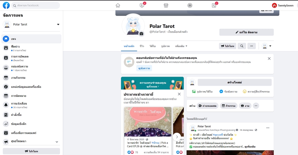 แอดมินดูแลเพจ เว็บไซต์ และร้านค้าออนไลน์ - แอดมินดูแลเพจ ตอบลูกค้าทาง Facebook , LineBusiness , IG - 21