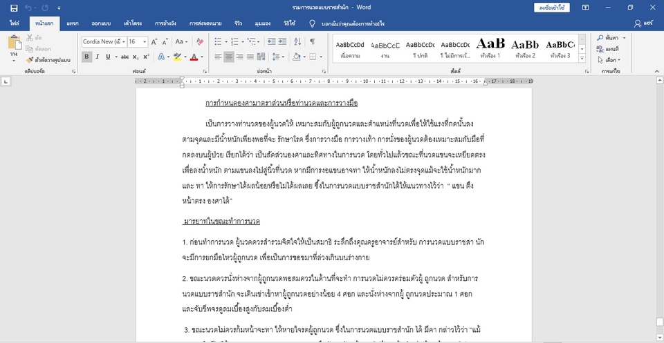 พิมพ์งาน และคีย์ข้อมูล - รับพิมพ์งาน เอกสารต่างๆ - 3