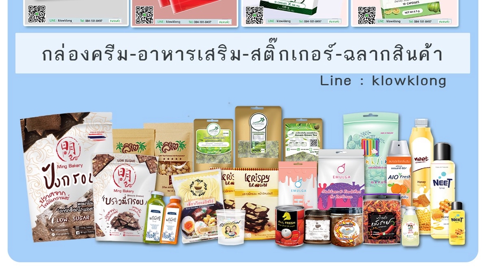 Label & Packaging - ออกแบบฉลาก / กล่อง อาหารเสริม เจลล้างมือ ยา เวชสำอางค์ ฉลากสินต้า สติ๊กเกอร์ติดขวด ติดถุง กระปุ๊ก - 2