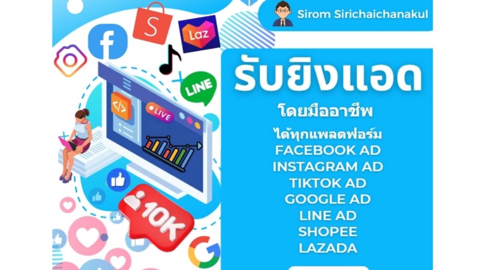 Social Media Ads - รับยิงแอด Facebook Ad + Instagram Ad + Line Ad + Tiktok Ad + Google ad + Shopee ad + Lazada ad - 1