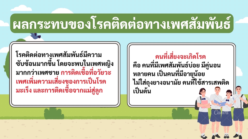 รับทำ presentation โรคติดต่อทางเพศสัมพันธ์
