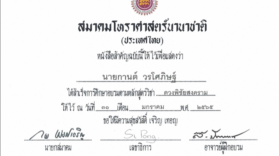 ดูดวง โหราศาสตร์ ความเชื่อ - หาวันดี-เวลาดี ฤกษ์ยามมงคล/ดูดวง(วิชายามพรายกระซิบ) - 4