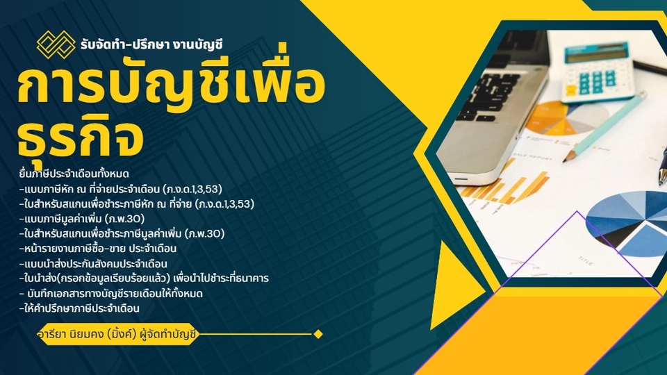 รับยื่นภาษี บุคคลธรรมดา รับทำภาษี รับยื่นภาษีออนไลน์ รับปรึกษาภาษี