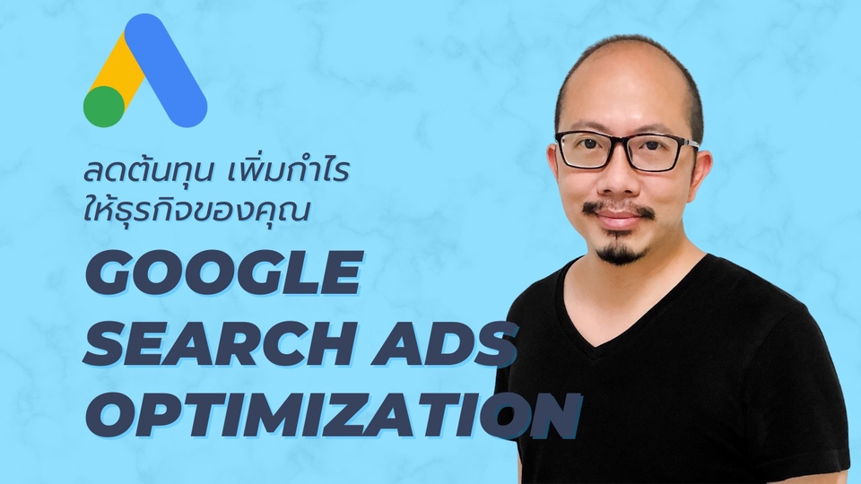รับทำโฆษณา google ads รับทำโฆษณา google adwords รับทำโฆษณา sem รับทำ sem รับทำ adwords รับลงโฆษณา google
