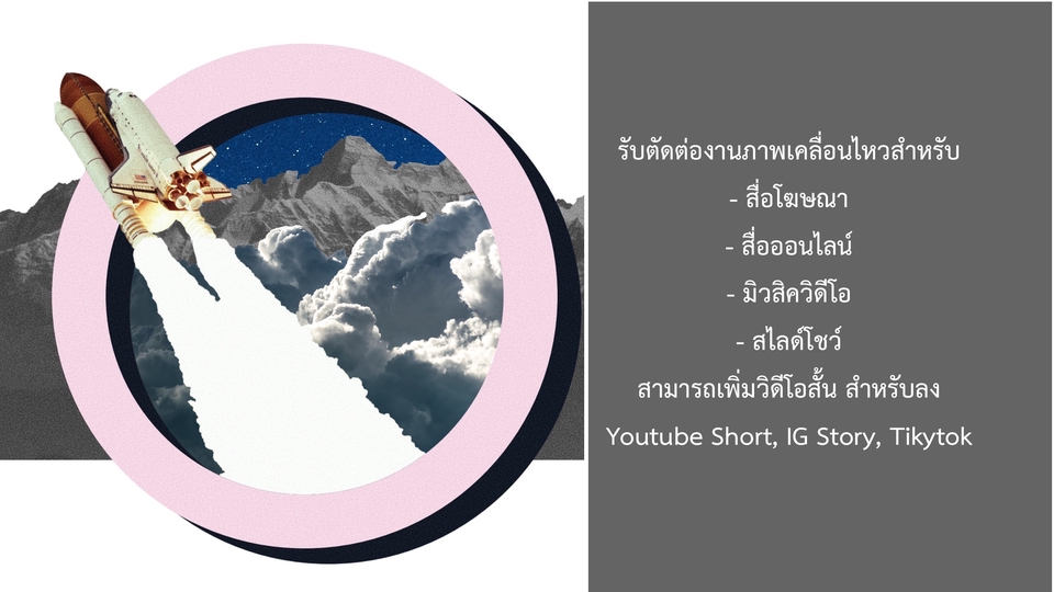 ถ่ายและตัดต่อวีดีโอ - รับตัดต่อวิดีโอ สไลด์โชว์และสื่อเคลื่อนไหวต่างๆ - 1
