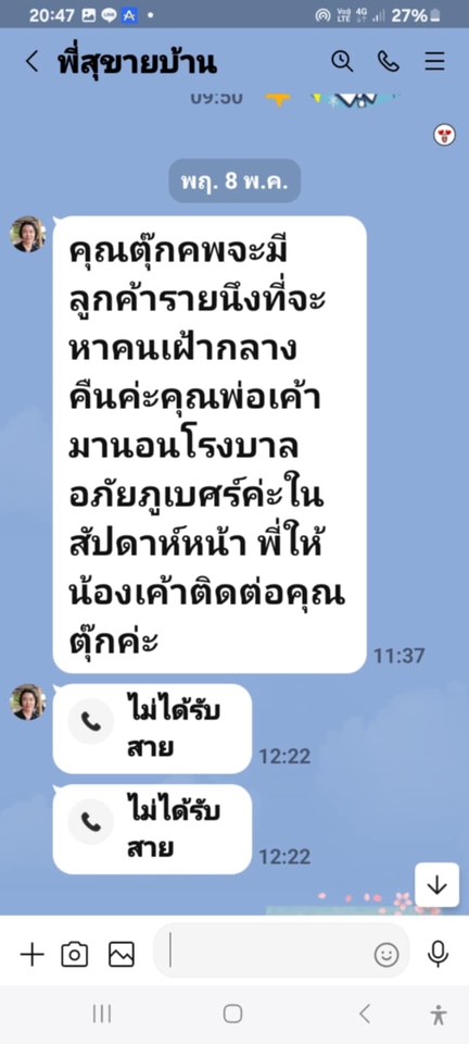 รับจ้างดูแลผู้สูงอายุ - รับเฝ้าไข้ตามบ้านและโรงพยาบาลในปราจีนบุรี - 10