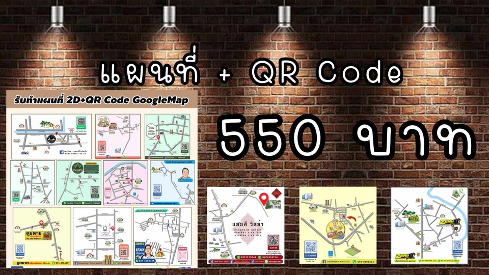 รับทำแผนที่ร้านค้า 2D-QR Code Google Map ราคา 550 บาท