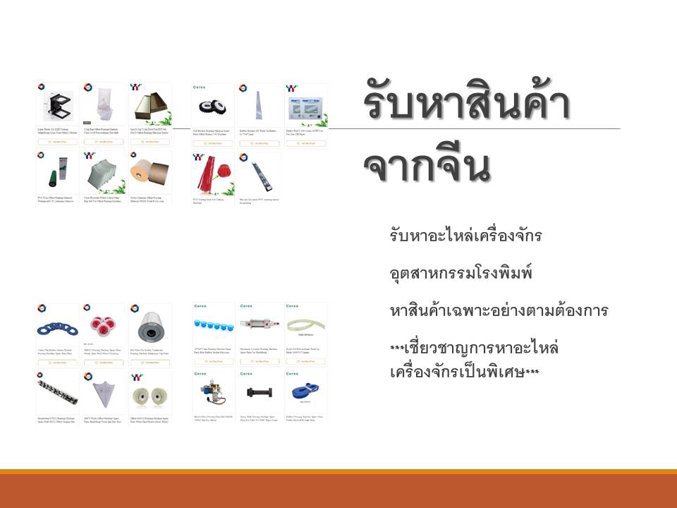 สั่งสินค้าจากจีน - รับสั่งอะไหล่เครื่องจักรจากจีน - 11