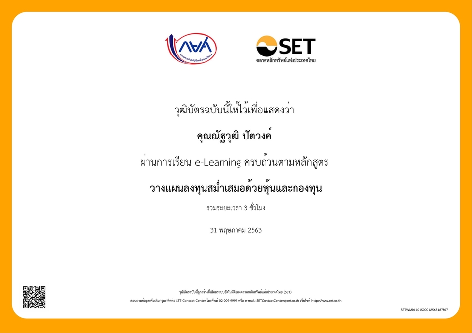 สอนการลงทุน - สอนการวางแผนการเงินและการลงทุน - 11