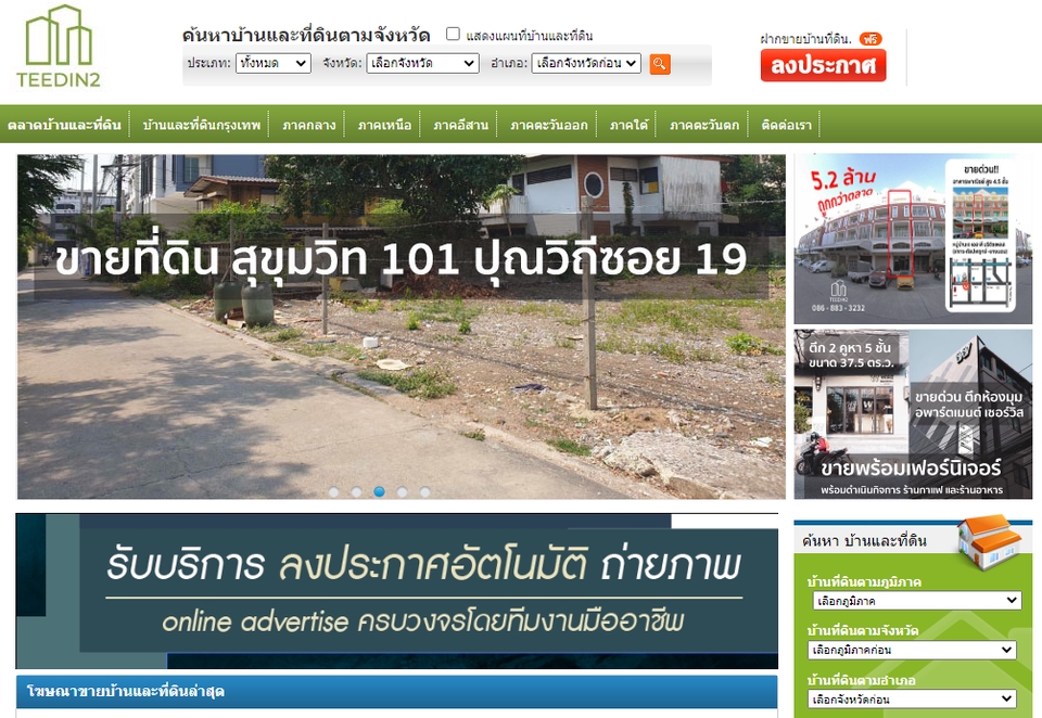 โปรโมทอสังหาฯ - รับโพสลงประกาศอสังหาฯ ขายบ้าน, ที่ดิน, คอนโด และอื่นๆ 100 เว็บ ราคาถูกสุดๆ - 12