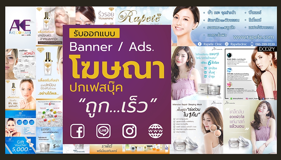 ออกแบบแบนเนอร์ Banner Ads ออนไลน์ สำหรับเว็บไซต์ Facebook Instagram Line Twitter Youtube ร้านค้าออนไลน์ Google