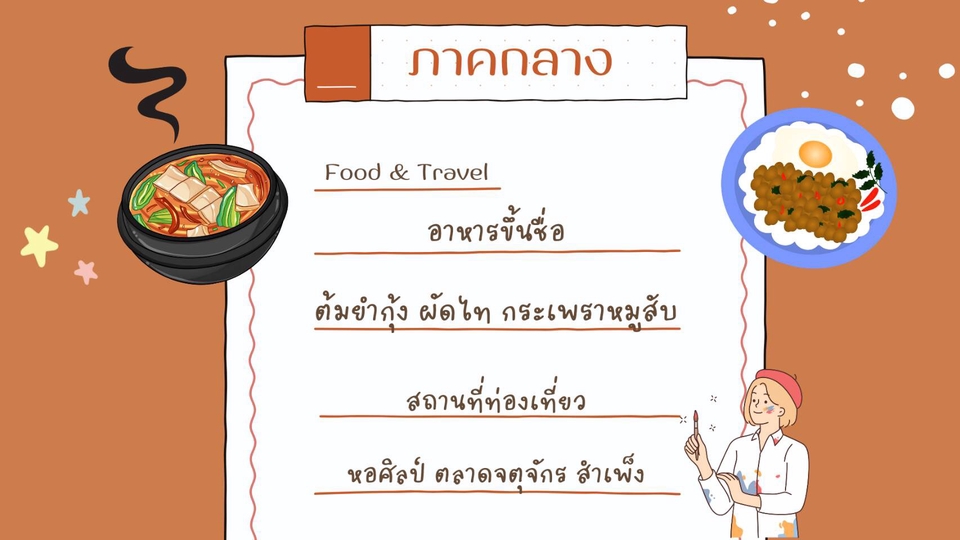 Presentation - รับทำ/ออกแบบ Presentation หลากหลายสไตล์ - 2