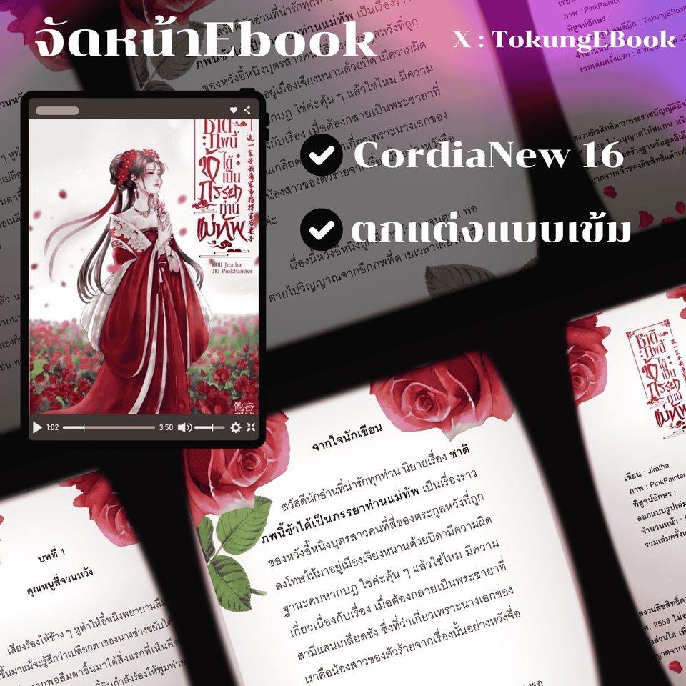 ออกแบบโปสเตอร์ หนังสืออีบุ๊ค ออกแบบสื่อสิ่งพิมพ์ ออกแบบปกหนังสือ