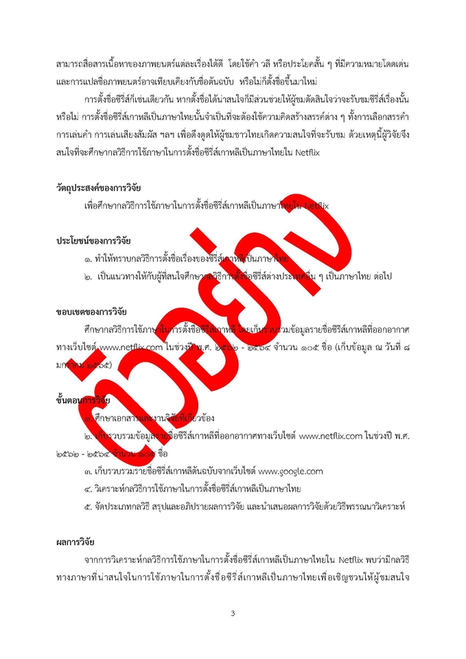 พิมพ์งาน และคีย์ข้อมูล - รับพิมพ์งาน คีย์ข้อมูล และจัดหน้าเอกสาร - 5