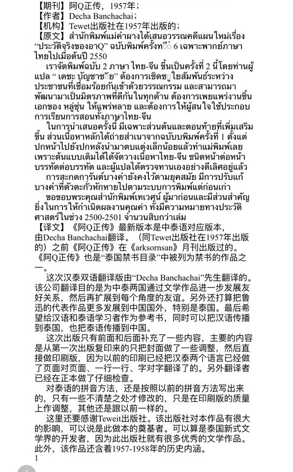แปลภาษา - รับแปลงานเกี่ยวกับจีนทุกประเภท - 2