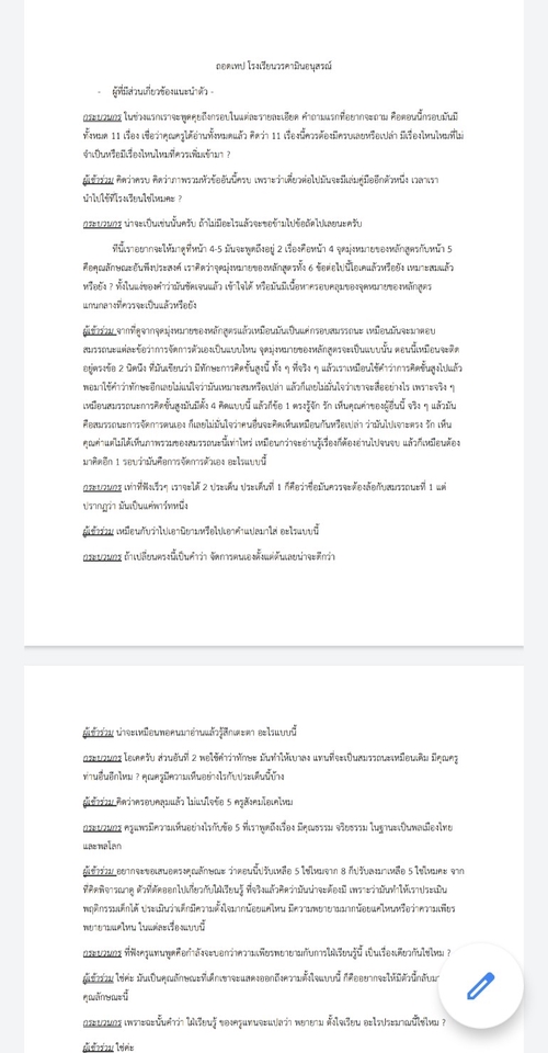 ถอดเทป - รับงานถอดเทปทุกประเภท - 3