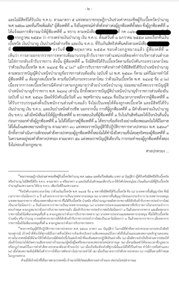 พิสูจน์อักษร - รับพิสูจน์อักษร ตรวจทาน จัดหน้า งานต่างๆ - 4