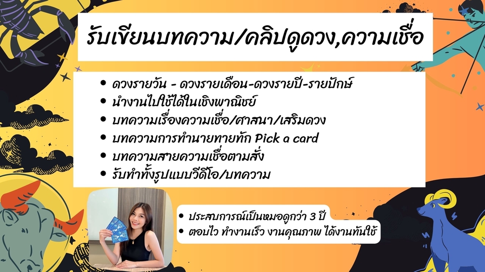 เขียนบทความ - เขียนบทความและทำวีดีโอดูวง รายเดือน รายวันตามสั่ง , บทความสายความเชื่อ มูเตลู - 1