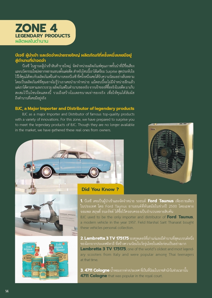 รับเขียนบทความ บทความSEO เขียนคอนเทนต์ แคปชั่นขายของ โฆษณา สินค้าในตำนาน Ford Taunus Lambretta น้ำหอม4711 BJC