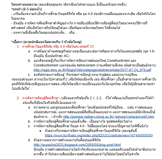 เขียนบทความ - รับเขียนบทความ, เขียนงานวิจัย (ไทย-อังกฤษ) โดยผู้มีประสบการณ์ด้านงานเขียน - 19