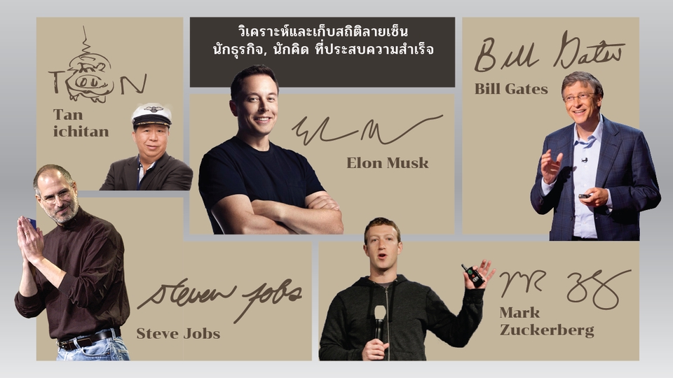 ดูดวง โหราศาสตร์ ความเชื่อ - รับออกแบบ ลายเซ็น เพื่อความโดดเด่นตามหลักจิตวิทยา - 2