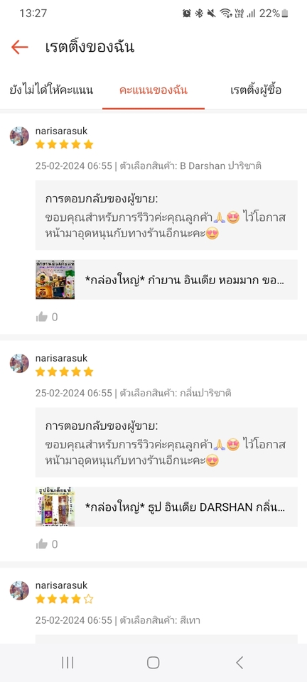 รับเขียนรีวิว ร้านขายของชำ
