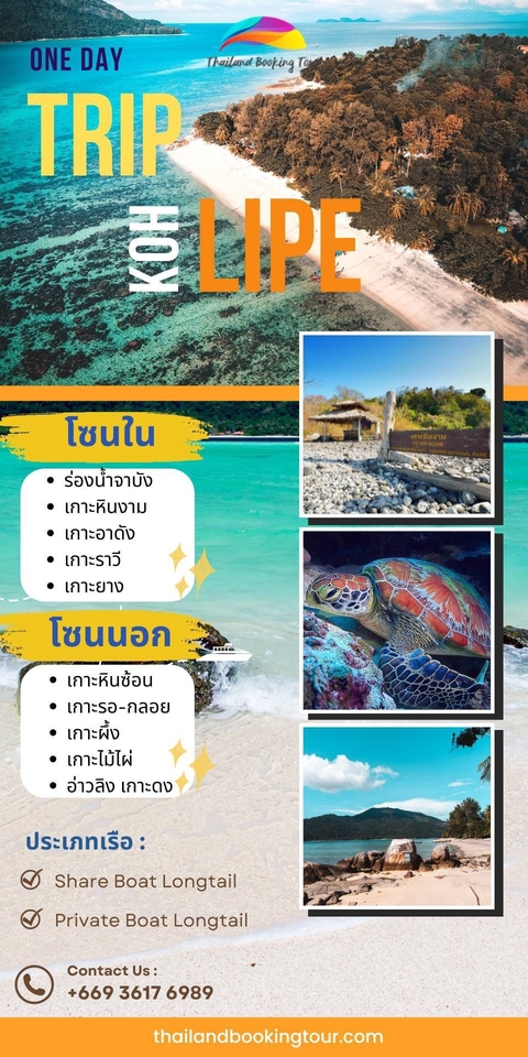ออกแบบ canva ทําโปสเตอร์ canva โปรโมททริป เกาะหลีเป๊ะ 1 วัน รับทํา canva