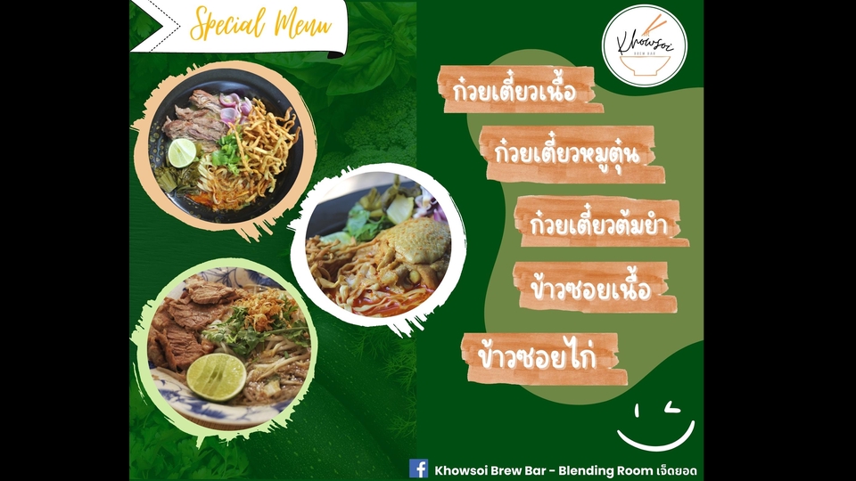 ออกแบบแบนเนอร์ร้านอาหาร ไทย ออกแบบ banner facebook ร้านอาหาร อาหารไทย แบนเนอร์ khowsoi