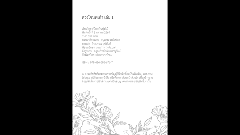 พิสูจน์อักษร - พิสูจน์อักษร บรรณาธิการ โดยบัณฑิตเกียรตินิยมอันดับหนึ่งเหรียญทอง (ภาษาไทย) - 4