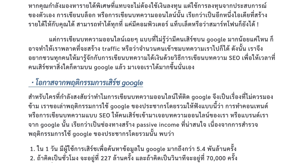 เขียนบทความ - เขียนคอนเทนต์ SEO คุณภาพ Editor รีวิว ลงสื่อต่างๆ นิตยสาร เว็บไซต์ Facebook ฯลฯ - 1