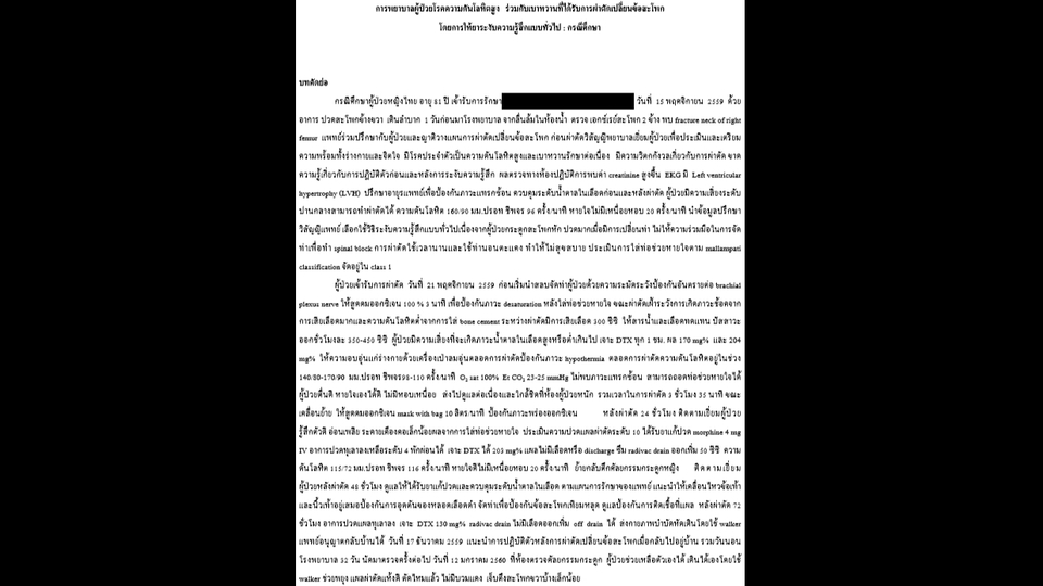 แปลภาษา - แปลเอกสารทางการแพทย์ ไทย-อังกฤษ อังกฤษ-ไทย - 9