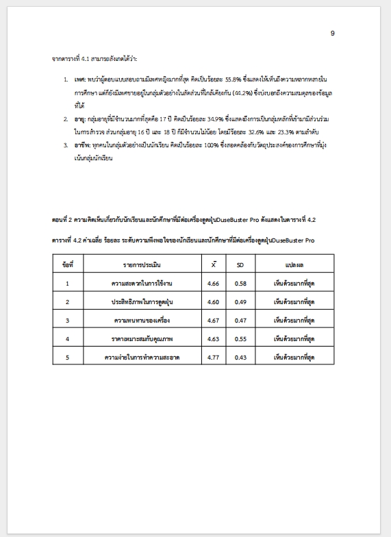 รับพิมพ์งาน รับคีย์ข้อมูล รับทำ Excel รับทำสูตร Excel รับจัดรูปเล่มรายงาน รับบริการจัดฟอแมตเอกสาร รับจัดหน้าเอกสาร รับจัดรูปเล่มวิทยานิพนธ์