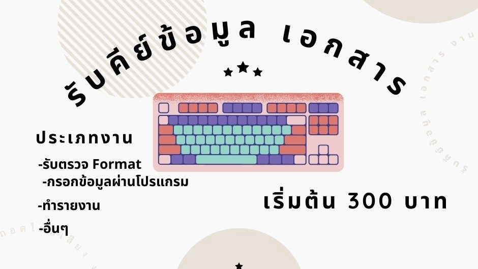 พิมพ์งาน และคีย์ข้อมูล - รับพิมพ์งาน กรอกข้อมูลภาษาไทย TH - ภาษาอังกฤษ EN - 1