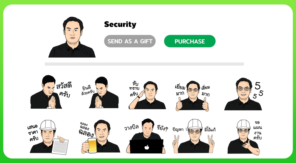 รับทำสติ๊กเกอร์ไลน์ Security