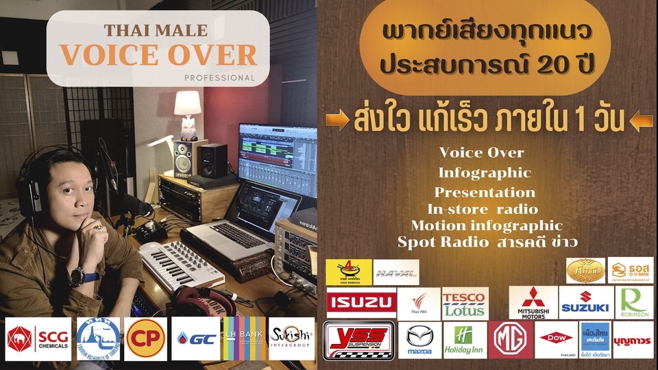 Voice Over - พากย์เสียงทุกแนว ประสบการณ์กว่า 20 ปี งานพากย์เสียงต่างๆและสารคดี ไว เร็ว ดี - 2