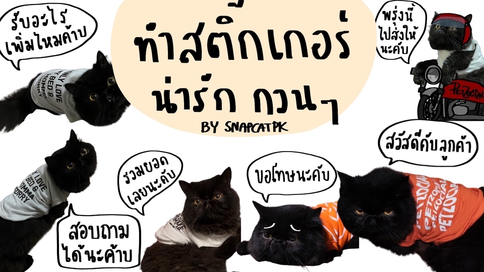 ออกแบบ LINE Sticker - สติ๊กเกอร์ไลน์ น่ารัก กวนโอ๊ย จะใช้รูปหรือวาดเอาก็ได้ค่ะ - 1