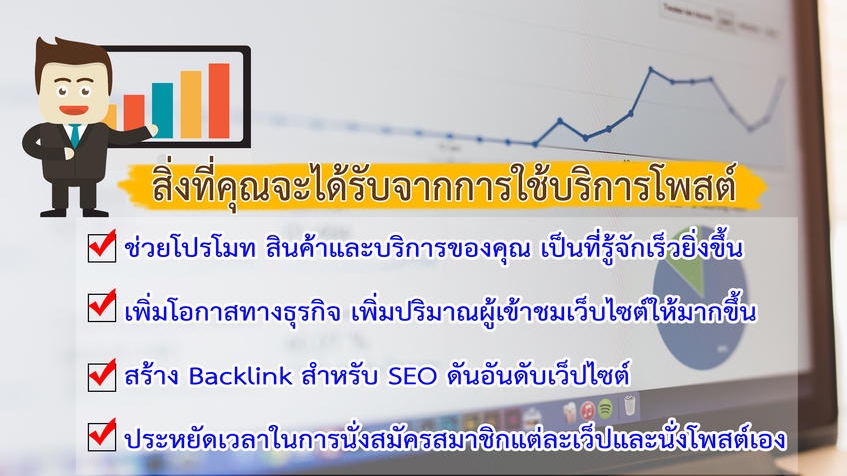 ทำ SEO - รับโพสต์เว็บบอร์ด ประกาศฟรี โปรโมทสินค้า โปรโมทเว็บหรือเพจ - 2