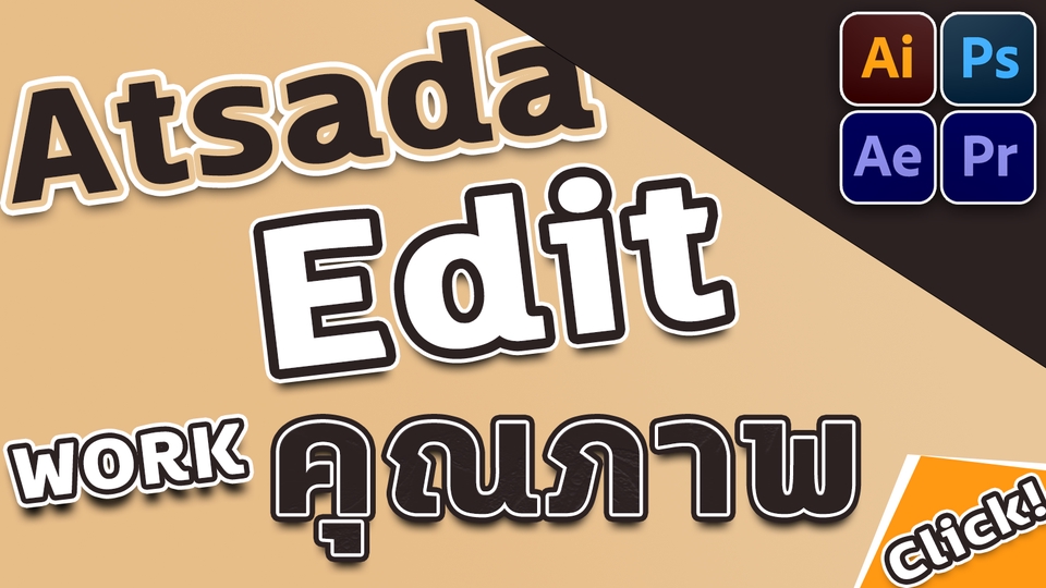ถ่ายและตัดต่อวีดีโอ - Atsada Edit รับตัดต่อ Video งานคุณภาพ - 1