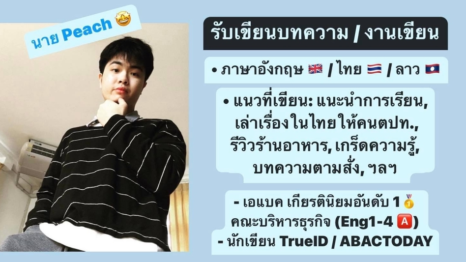 เขียนบทความ - ✏️ รับเขียนบทความภาษาอังกฤษ/ไทย/ลาว✍🏻 - 1