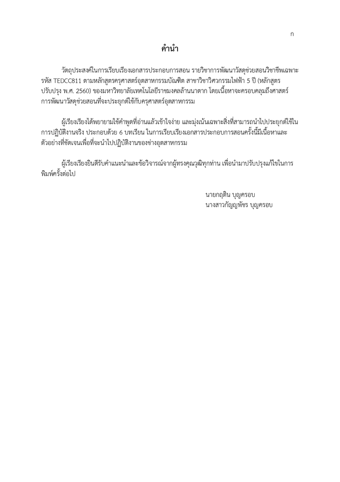 พิมพ์งาน และคีย์ข้อมูล - รับพิมพ์งาน งานวิจัย ผลงานเลื่อนระดับ วิทยานิพนธ์ - 19