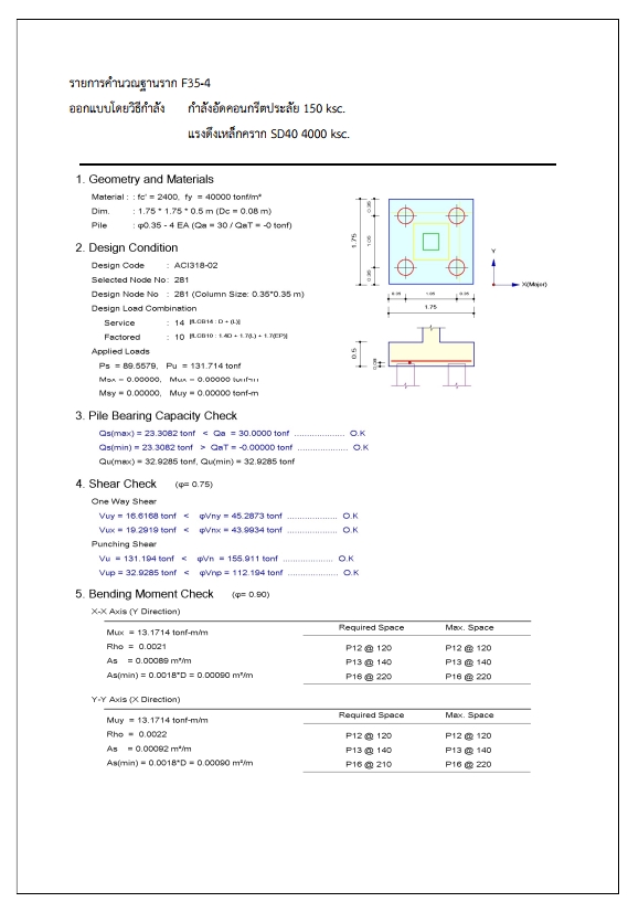 เขียนแบบวิศวกรรมและออกแบบโครงสร้าง - สามัญวิศวกร: ออกแบบโครงสร้างอาคารและตรวจสอบแบบโครงสร้างอาคาร ตามกฎหมายและมาตรฐาน - 9