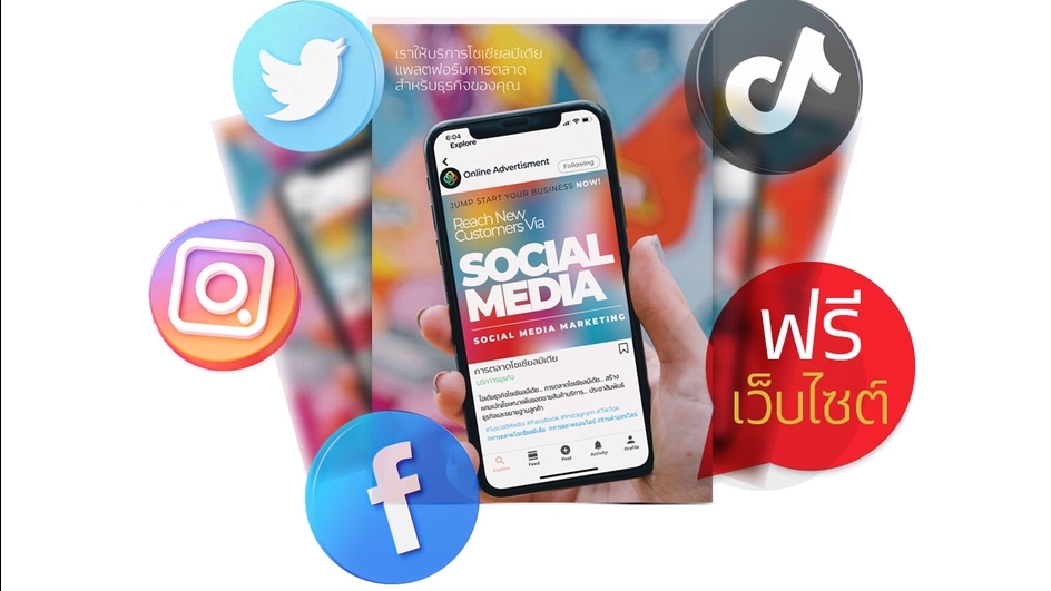 รับทำโฆษณาออนไลน์ โฆษณา Facebook Instagram Tiktok Line รับยิงแอด Facebook รับทำ social media marketing