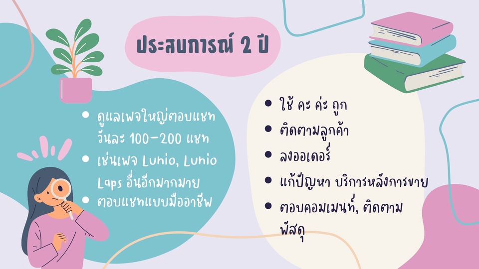 แอดมินดูแลเพจ เว็บไซต์ และร้านค้าออนไลน์ - รับดูแลเพจ Admin ตอบแชทปิดการขาย - 2