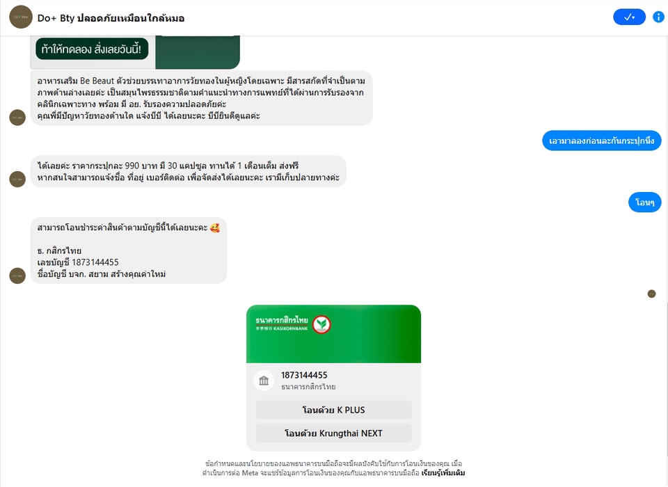 แชทบอทเฟสบุ๊ค สั่งซื้อสินค้าออนไลน์ ระบบอัตโนมัติ