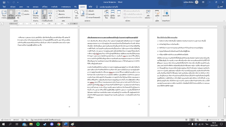 พิมพ์งาน และคีย์ข้อมูล - รับพิมพ์งาน คีย์ข้อมูล หรือช่วยทำงานส่งอาจารย์ทั้ง ไทย-อังกฤษ - 9