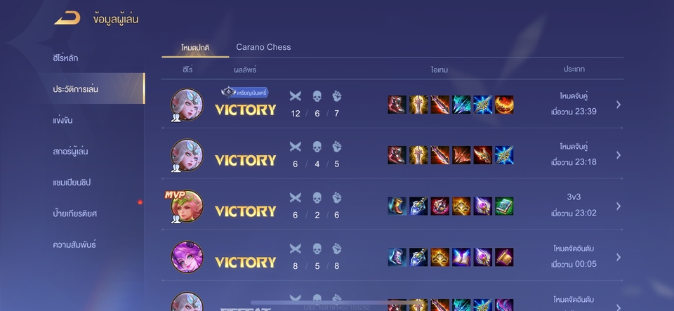 ปั้มแรงค์ROV รับจ้างเล่นROV ขึ้นแรงค์ROV ไต่แรงค์ROV Carano Chessชนะ 4 เกมติด