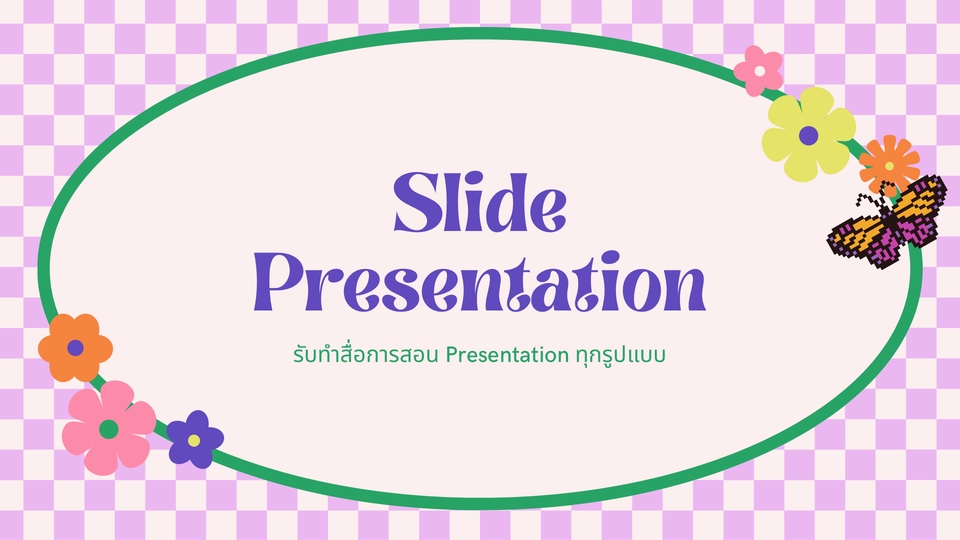 Presentation - รับทำ Slide Presentation สื่อการสอน ทุกรูปแบบ - 2