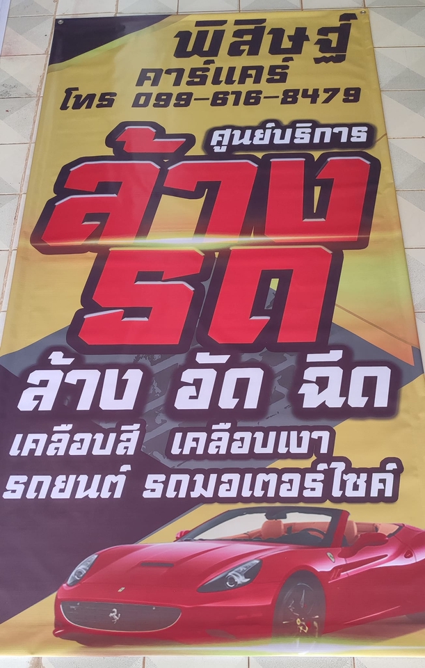 สื่อสิ่งพิมพ์และนามบัตร - ป้ายไวนิล - 18