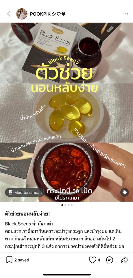รับรีวิวเครื่องสำอาง น้ำมันมะพร้าวดำ Black Seed ผลลัพธ์หลังใช้จริง