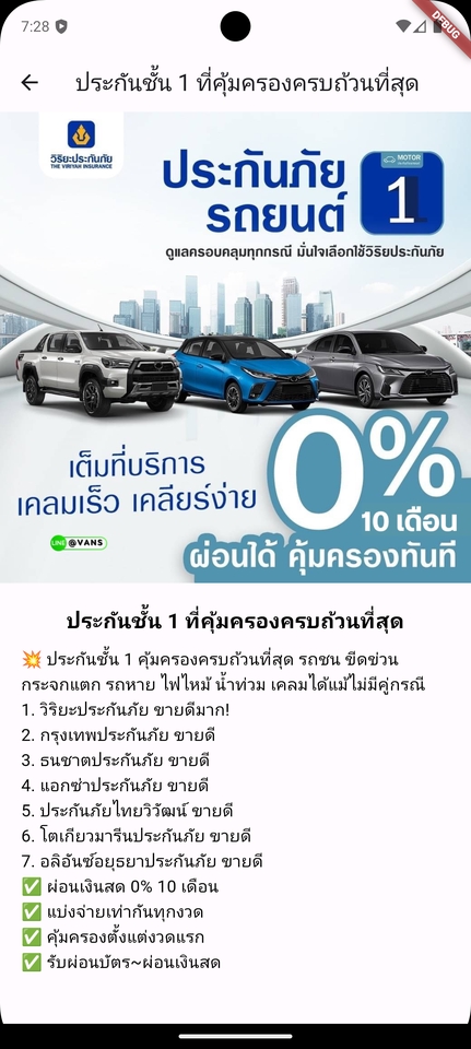รับทำแอพมือถือ ประกันภัย รถยนต์ เบี้ยประกัน 0% 10 เดือน ผ่อนได้ รับทําแอพ ราคาถูก